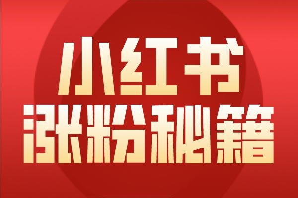 小红书App如何分享代发链接？